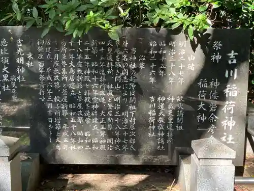 吉川稲荷神社(愛知県)