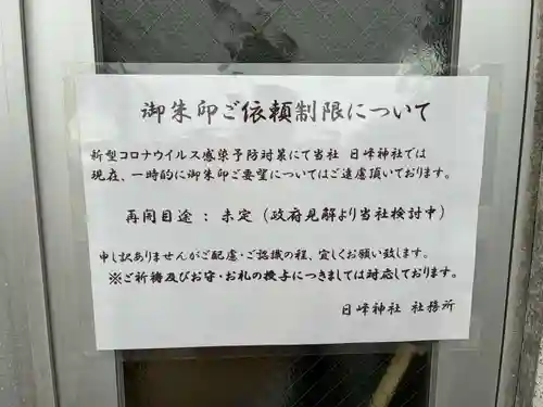 日峰神社(徳島県)