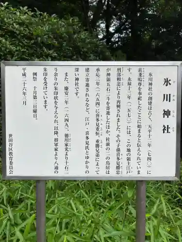 喜多見氷川神社の{uncategorized: "未分類", other: "その他", undefined: "問題あり", building: "その他建物", grave: "お墓", sacred_gate: "鳥居", guardian: "狛犬", statue: "像", buddha: "仏像", history: "歴史", nature: "自然", garden: "庭園", animal: "動物", pagoda: "塔", temizu: "手水舎", mountain_gate: "山門・神門", sanctuary: "本殿・本堂", subordinate: "末社・摂社", art: "芸術", scenery: "景色", jizo: "地蔵", ema: "絵馬", goshuin: "御朱印", omikuji: "おみくじ", items: "授与品その他", amulet: "お守り", goshuincho: "御朱印帳", eats: "食事", festival: "お祭り", votive_dance: "神楽", shichigosan: "七五三参", wedding: "結婚式", experience: "体験その他", initially: "初詣", around: "周辺", anti_infection: "感染症対策"}