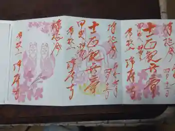 浄居寺の御朱印