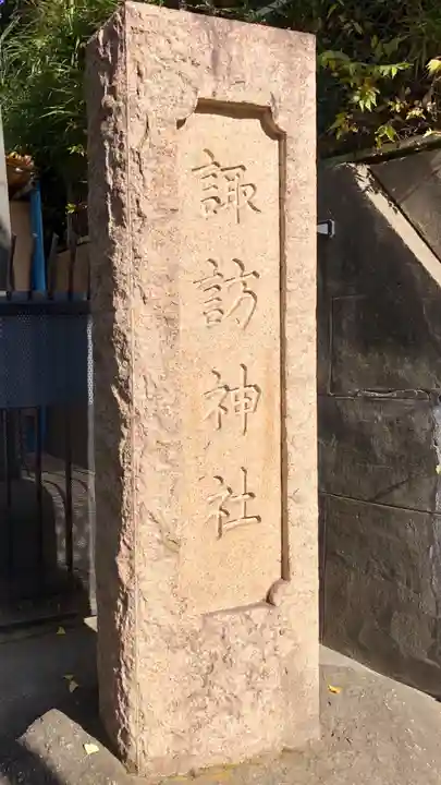 諏訪神社のその他建物