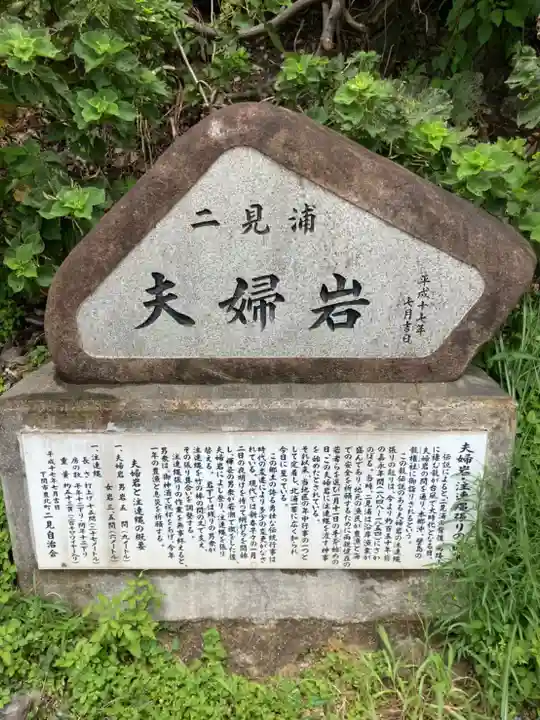 壁島 龍権社 夫婦岩(山口県)