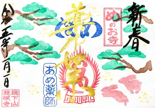 秩父札所十三番 慈眼寺の御朱印