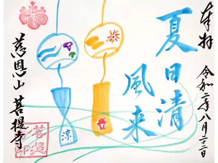 8月の御朱印です(∩´∀`∩)✨
「夏日清風来」
酷暑を知るから風を心地よく
感じますね( ˘꒳˘ )🍃🌀🍃✨