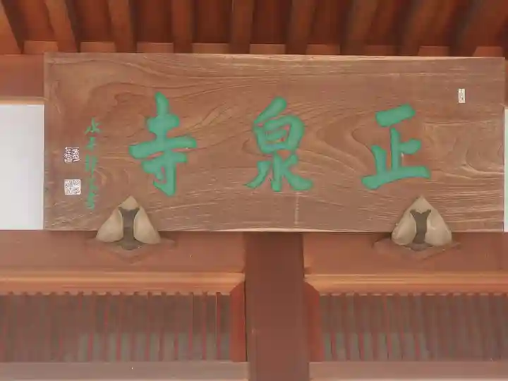 正泉寺(群馬県)