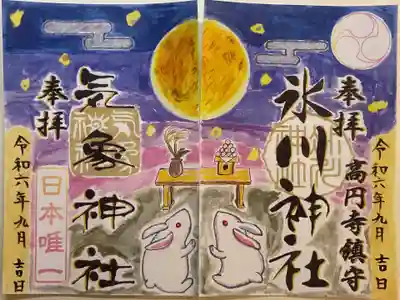 過去の御朱印も受けられるとの事で、月に縁起を感じ受けてきました。