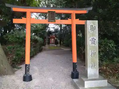 御霊神社(奈良県)