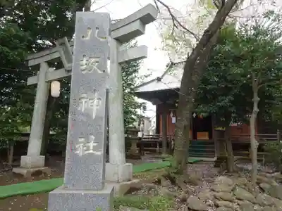八坂神社(神奈川県)