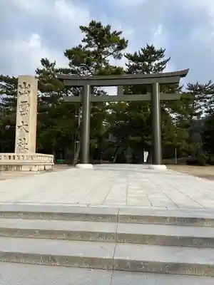 出雲大社(島根県)