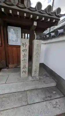 青蓮寺(大阪府)