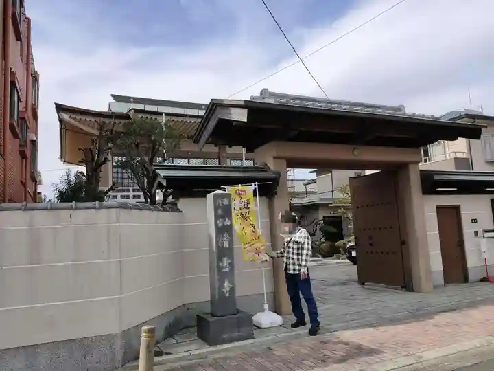清雲寺の山門・神門