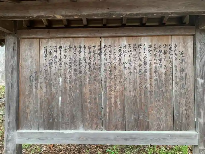 近津神社の歴史