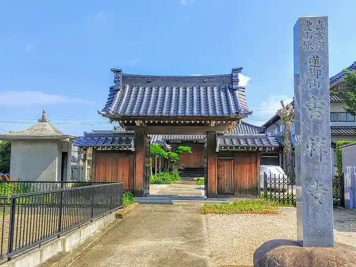 吉祥寺の山門・神門
