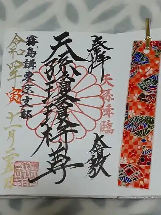 猿田彦神社(東京都)