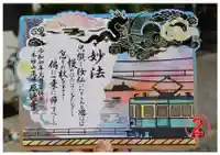 感通寺の御朱印