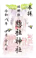 惣社神社(滋賀県)