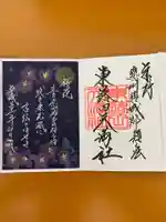 東蕗田天満社の御朱印