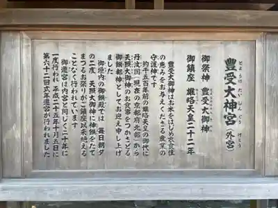 伊勢神宮外宮（豊受大神宮）の歴史