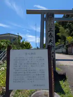 三春大神宮(福島県)