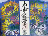 瑞光寺(東京都)