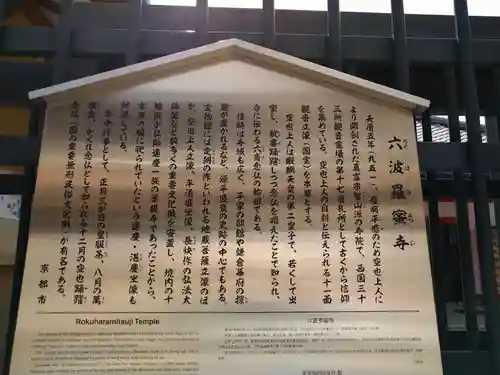 六波羅蜜寺の歴史