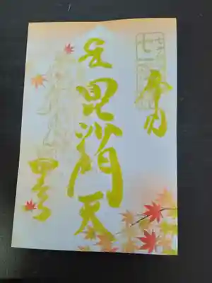 甲山寺(香川県)