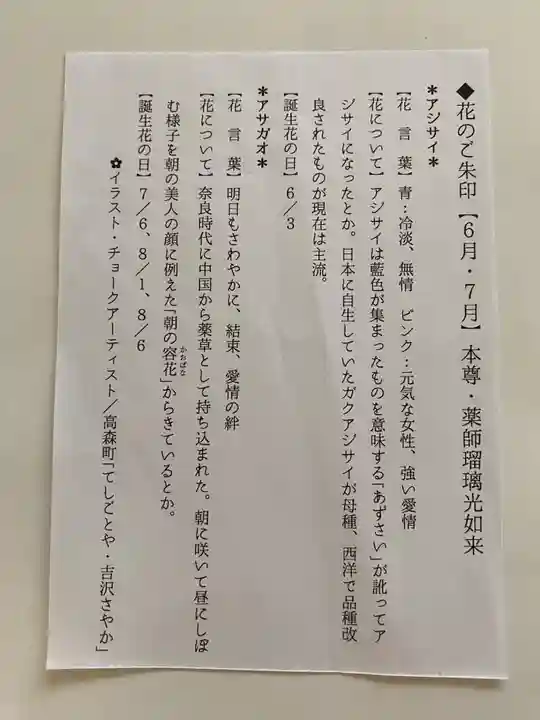 信濃比叡廣拯院(長野県)