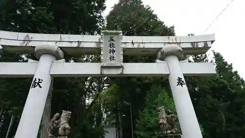 五社神社(愛媛県)