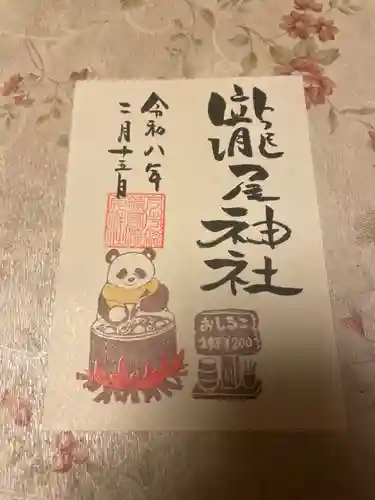 今市瀧尾神社(栃木県)