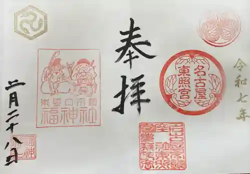 名古屋東照宮(愛知県)