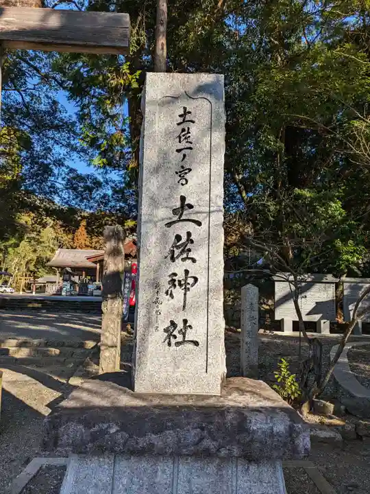 土佐神社(高知県)