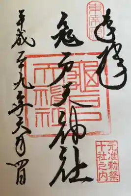 #東京十社
亀戸の天神さま