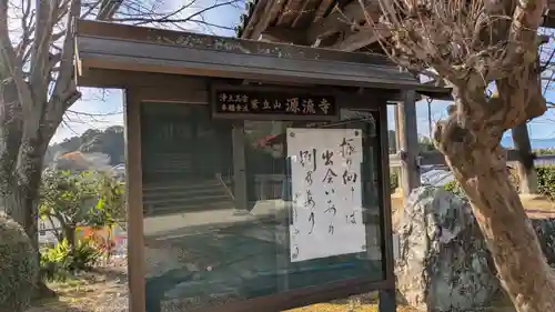 源流寺(滋賀県)