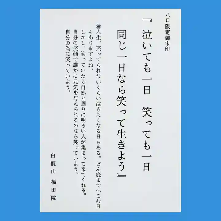 福田院(山形県)
