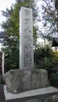 鷺宮八幡神社のその他建物