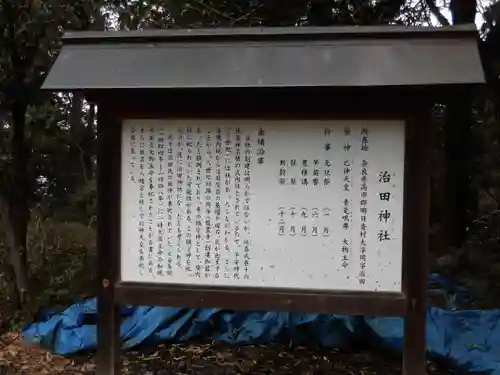 治田神社の歴史