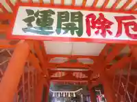 高尾山薬王院の山門・神門