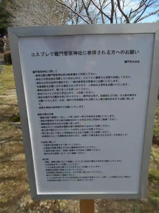 竃門菅原神社のその他建物