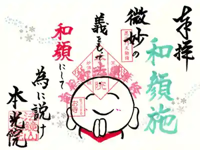 本光院(京都府)