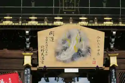 北野天満宮(京都府)