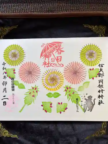 岡部春日神社～👹鬼門よけの🌺花咲く🌺やしろ～の御朱印