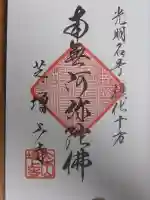 増上寺の御朱印