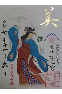 奈加美神社の御朱印