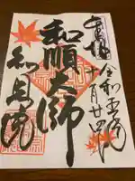 知恩院の御朱印