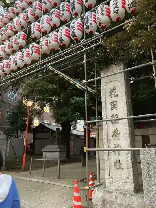 花園神社のその他建物