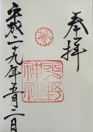 平野神社(京都府)