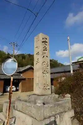 八幡神社のその他建物
