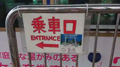 尾久八幡神社(東京都)