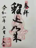 慈恵院(東京都)