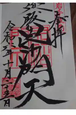 熊野神社の御朱印